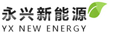 內蒙古永興新能源有限公司 宣汉县地址Sqz址狠猛高